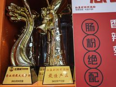 -红荔村肠粉(岗厦店)