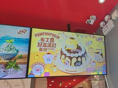 -DQ·蛋糕·冰淇淋(领秀城店)