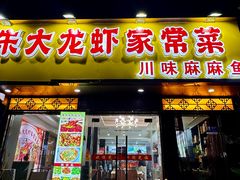 -香满锅老北京羊蝎子火锅·家常菜(新街口店)