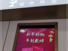 -结绳记(国瑞店)