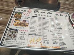 菜单-锅十二涮肉馆·鞭蛋锅