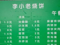 -李小老烧饼(常营民族家园店)