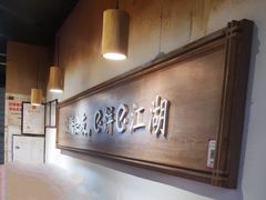 -三兄弟高炉烧饼