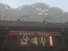 -蔡明纬热干面(长港路店)