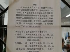 -上海国际旅行卫生保健中心(浦东分中心)