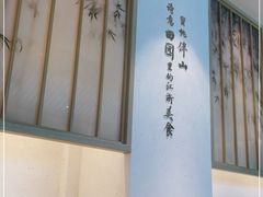 -蜜桃餐厅·伴山(绿宝广场店)