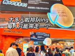 -KUMO KUMO甜品·冰淇淋(深圳壹方城店)