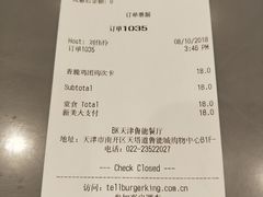 账单-汉堡王(天津鲁能店)