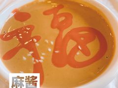 -胡同儿老北京涮肉