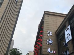 -江渔儿酸菜鱼(东二环泰禾店)