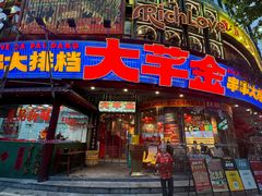 -大芊金重庆串串火锅(南京路店)