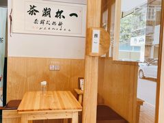 -一杯潮茶·专注潮汕茶饮(朝阳庄店)