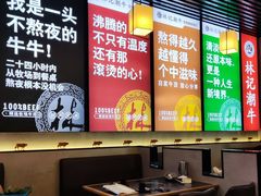 -林记潮牛·牛肉火锅(上马墩店)