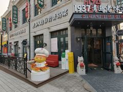 -1937青岛老味道·海肠捞饭·青岛菜(大鲍岛栈桥店)