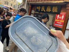 -叶氏麻糍(鼓浪屿店)