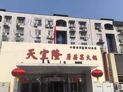 -天宜隆蘑菇宴火锅(石景山旗舰店)