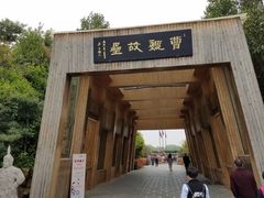 -合肥三国新城遗址公园