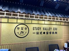 -学习谷日语培训日本留学·多语种外语教学(西单宣武分部)