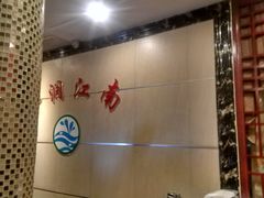 -水润江南尊尚养生馆(城南东路店)