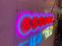 -笃笃笃糖粥(十全街店)