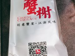 -蟹榭·本帮江浙菜·蟹宴(五角场合生汇商场店)