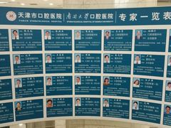 -天津市口腔医院(和平本部)