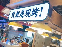 门面-吉品合酥脆烤饼(嘉里城店)