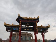 -特克斯八卦城