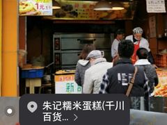 -朱記糯米蛋糕(千川百货店)