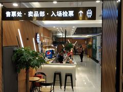 -大光明丽星VIP影城(昌里路杜比全景声店)