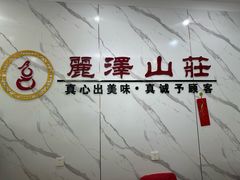 -丽泽山庄·生态怀柔菜·虹鳟鱼(红螺寺店)