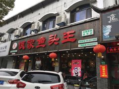 门面-佤家大院(南门店)