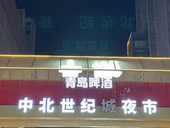 -中北世纪城夜市小吃街CENURY CITY
