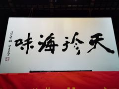 -吴门人家·苏宴宫廷菜(拙政园店)
