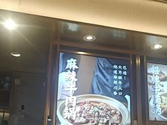 -谷田稻香·砂锅菜(川沙百联店)