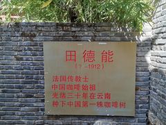 -田德能咖啡博物馆