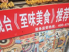 -芙蓉泉·烤鸡爪(芙蓉街店)