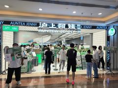 -沪上阿姨·臻选茶饮(上海环球港店)