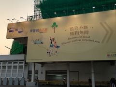 -东荟城名店仓