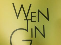 -WenTinG文汀·半糖蛋糕(合生汇店)