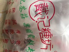 -戴记糖坊(西马路店)
