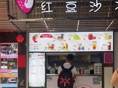 门面-十二中草莓冰·红豆沙冰屋(十二中店)