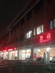 -首都儿科研究所附属儿童医院