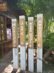 -白沙门公园游乐场