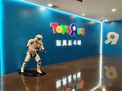 -TOYSRUS玩具反斗城(正大广场店)