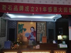 -若石足道SPA 连锁(丹东街店)