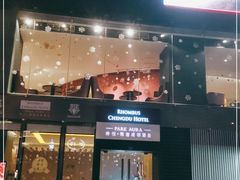-榛悦隆堡成都酒店(春熙路太古里店)