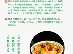 -妈妈的味道·腾冲特色菜(和顺古镇店)