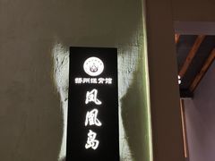 -扬派·扬州搓背馆(运河旗舰店)
