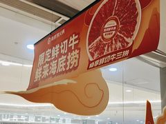 -海底捞火锅(长宁路龙之梦店)